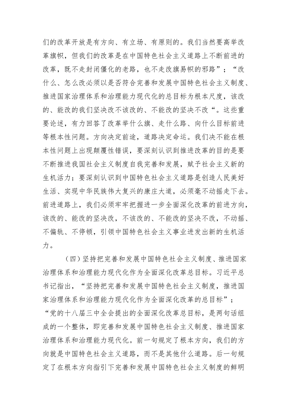2024全面深化改革《党的二十三中全会精神》宣讲稿《三篇》.docx_第3页
