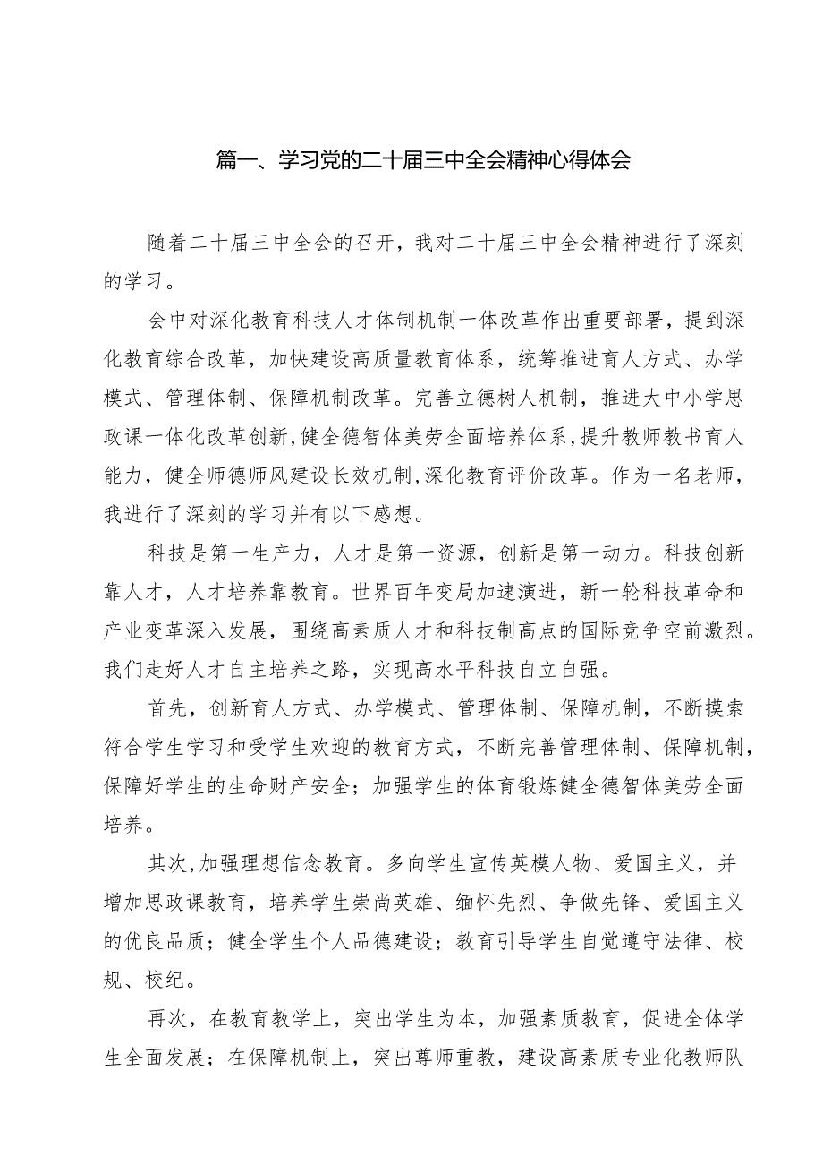 学习二十三中全会心得体会13篇精选.docx_第2页