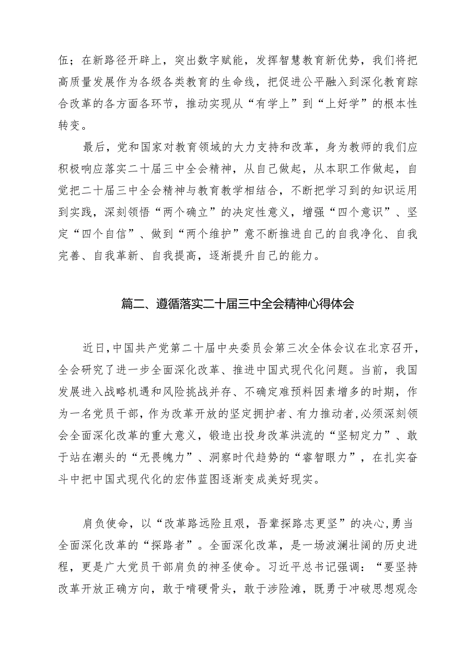 学习二十三中全会心得体会13篇精选.docx_第3页
