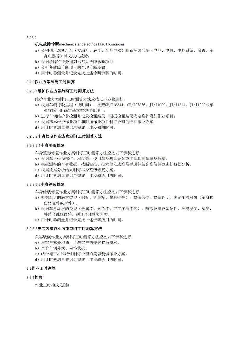 汽车维修工时定额核定方法.docx_第2页