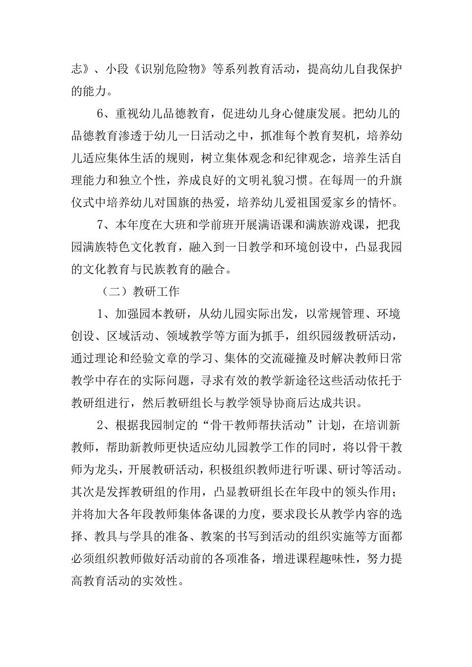 幼儿园保教工作计划怎么写2025（20篇）.docx_第3页