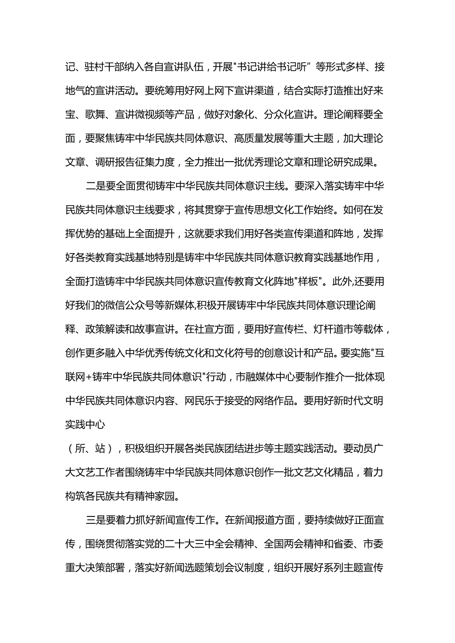 全市宣传思想文化工作讲话.docx_第2页