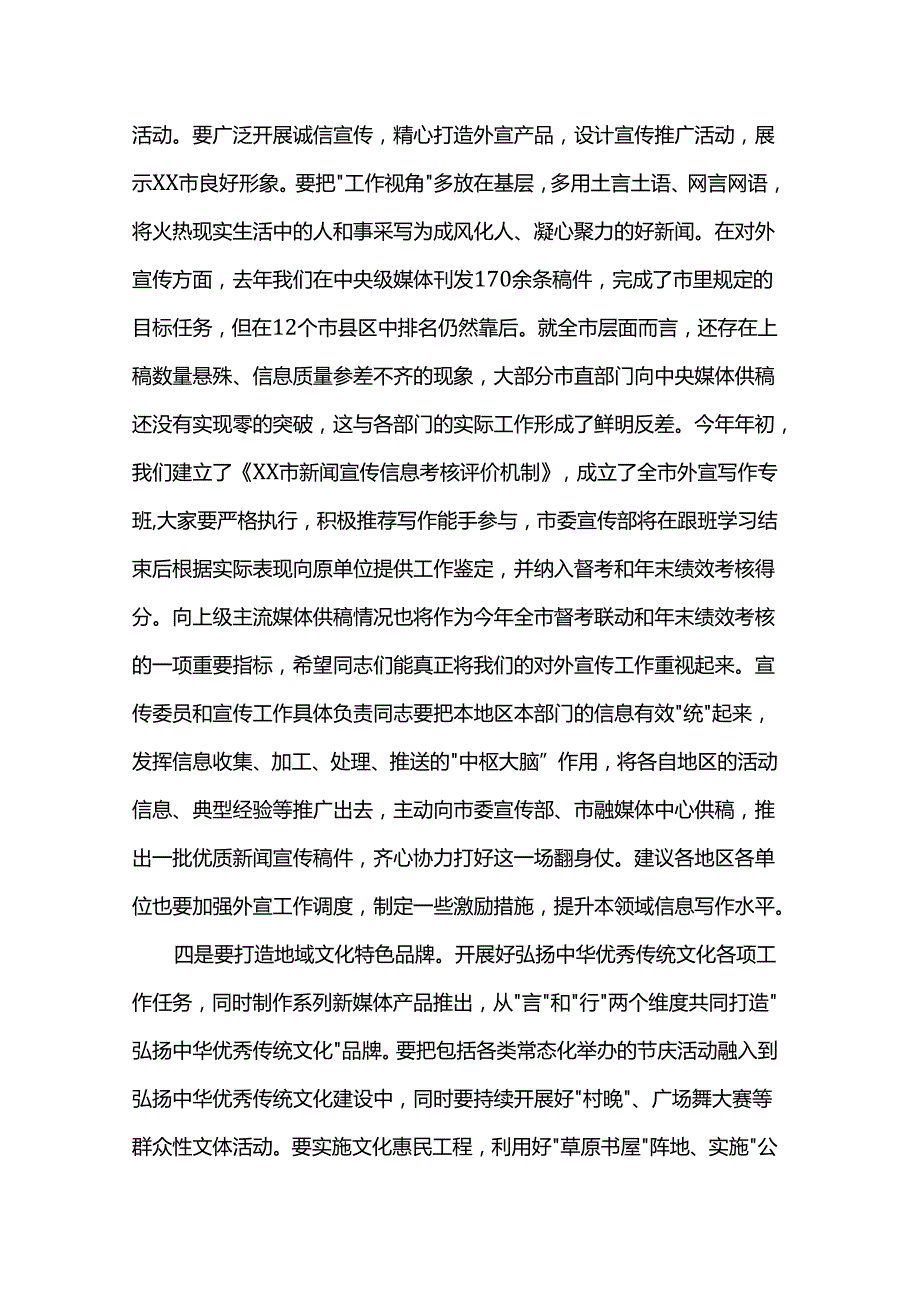 全市宣传思想文化工作讲话.docx_第3页