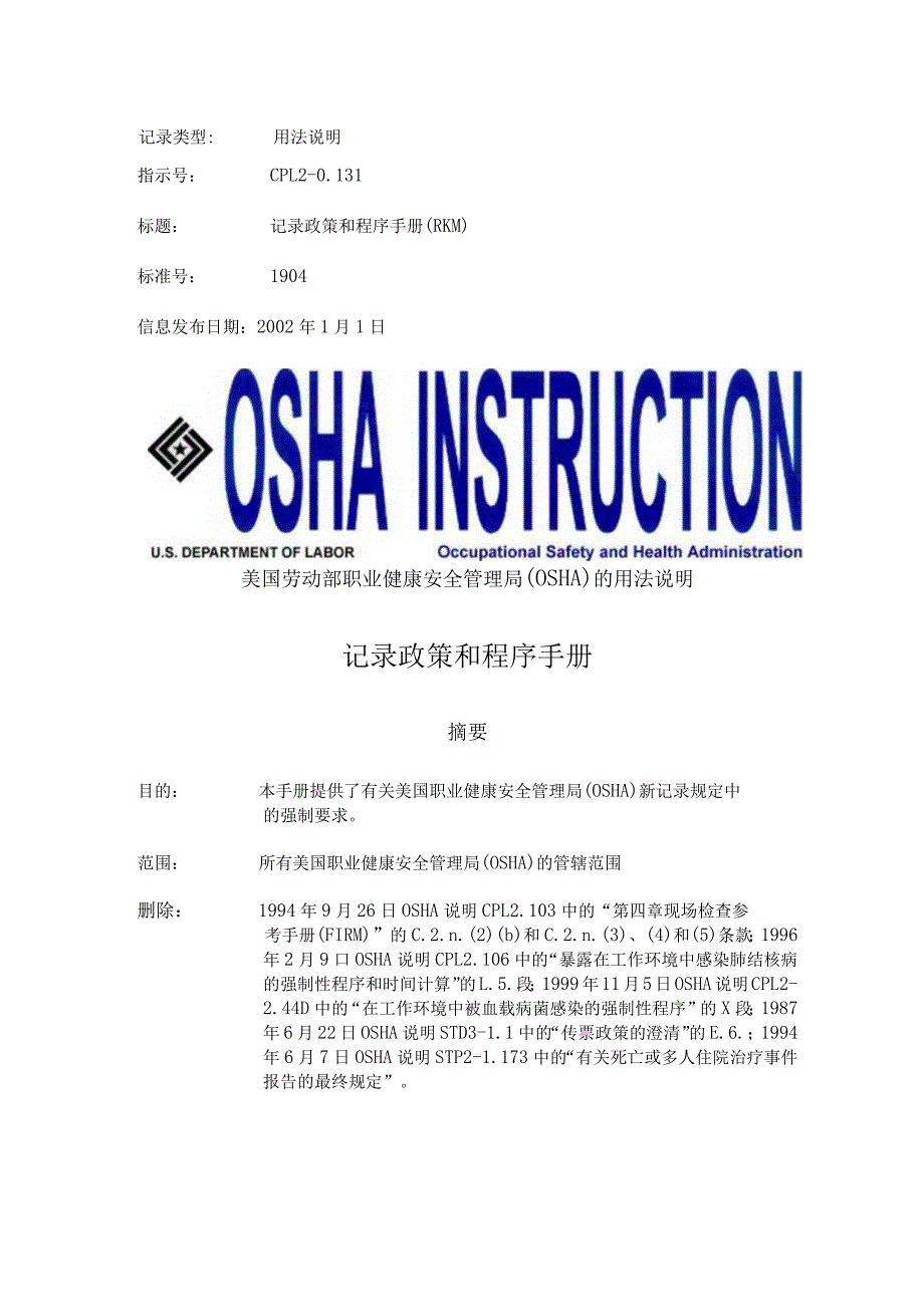 2024OSHA的用法说明.docx_第1页