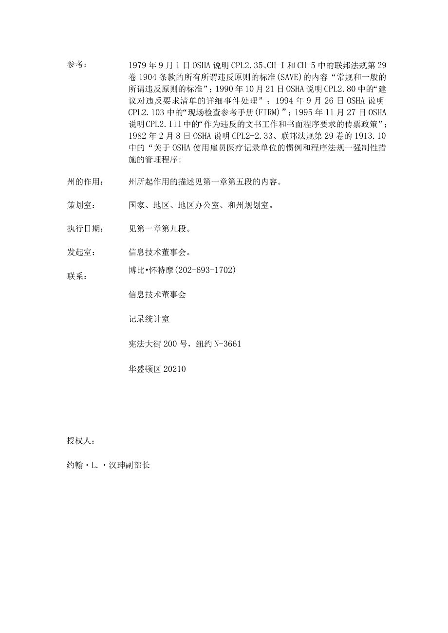 2024OSHA的用法说明.docx_第2页