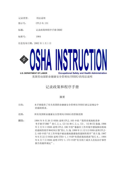 2024OSHA的用法说明.docx