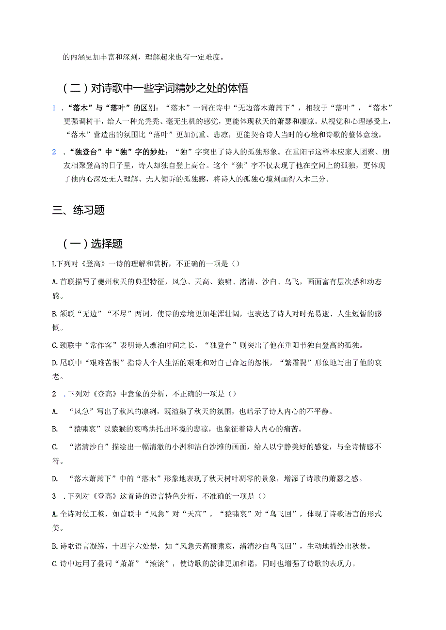 《登高》学习重点、难点梳理及练习题.docx_第2页