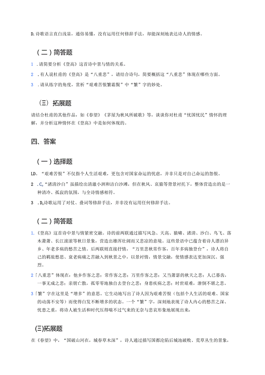 《登高》学习重点、难点梳理及练习题.docx_第3页