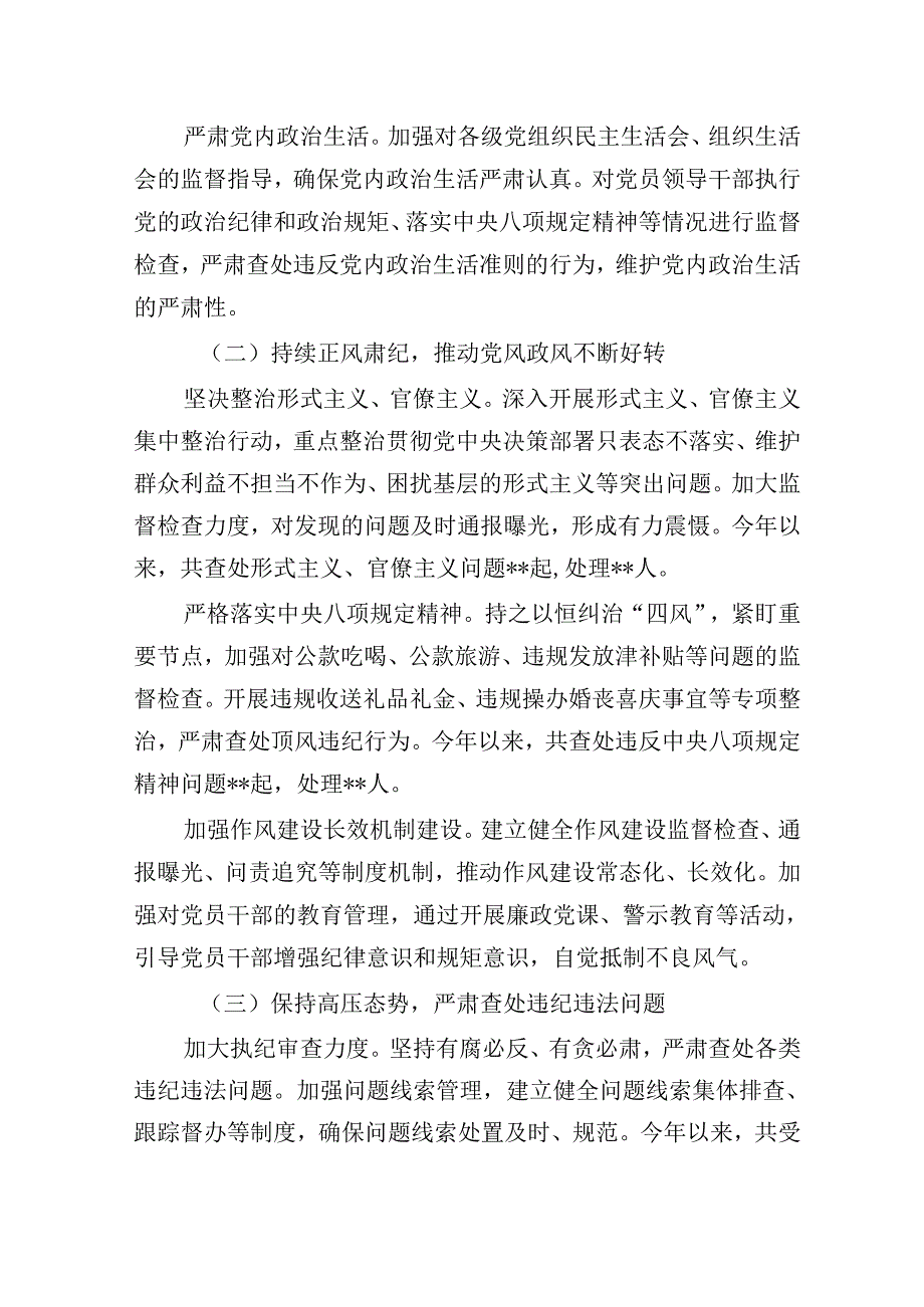 纪检监察机关2024工作总结汇报.docx_第2页