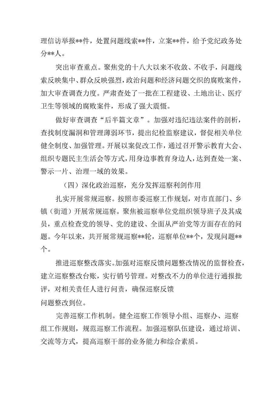 纪检监察机关2024工作总结汇报.docx_第3页