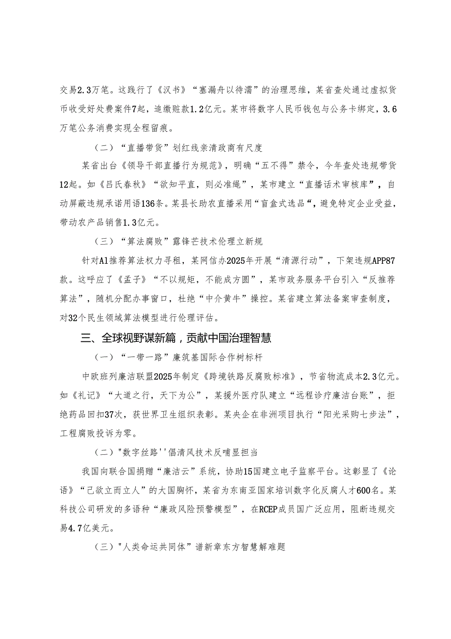 【七篇】关于开展学习2025年全党八项规定精神学习教育的研讨发言材料及心得体会.docx_第2页