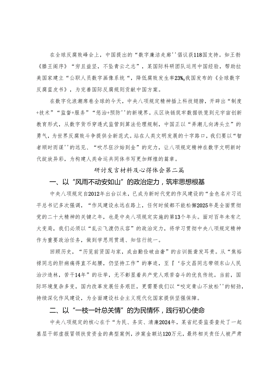 【七篇】关于开展学习2025年全党八项规定精神学习教育的研讨发言材料及心得体会.docx_第3页