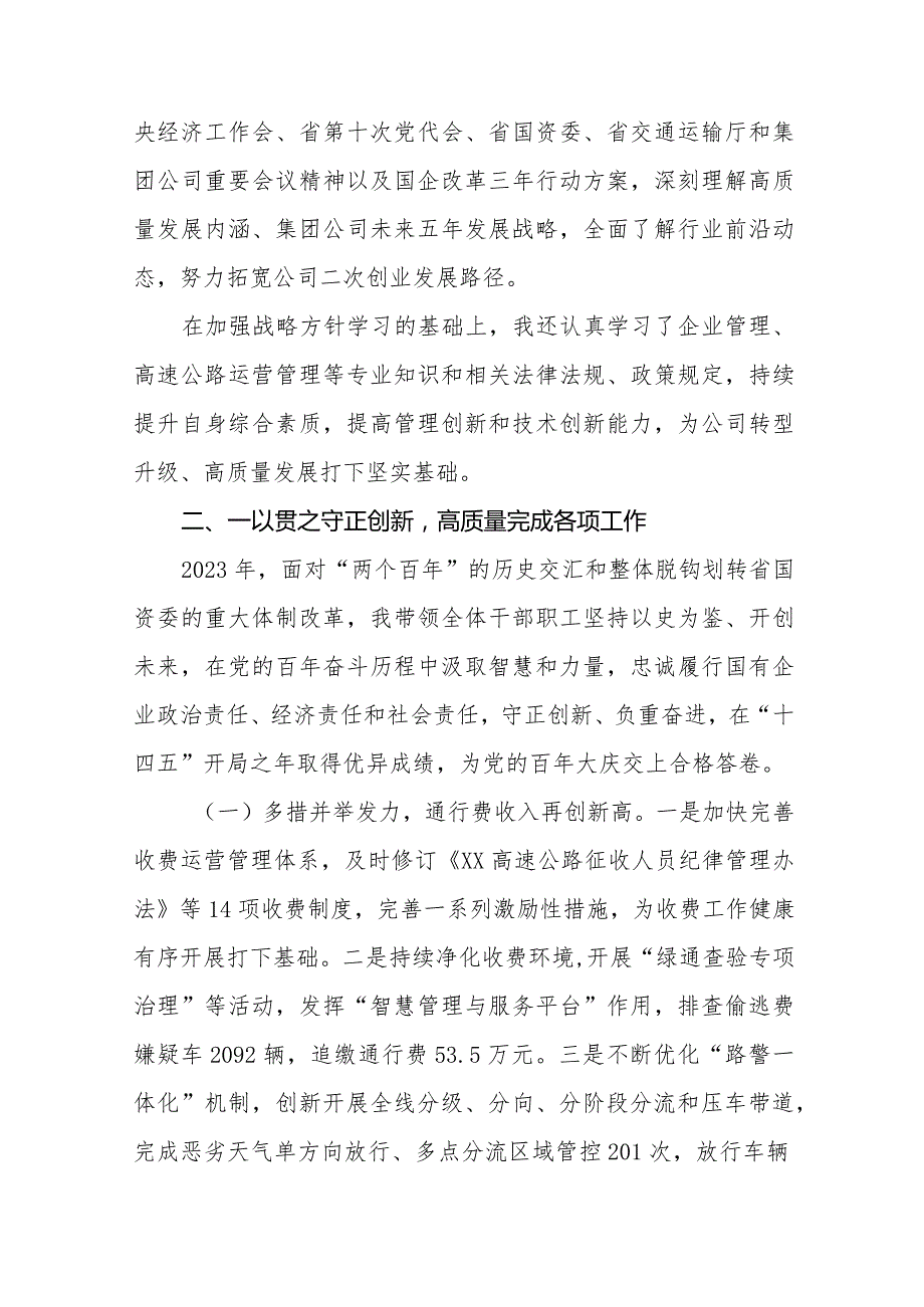 国企2023述学述职述廉述法报告四篇.docx_第2页