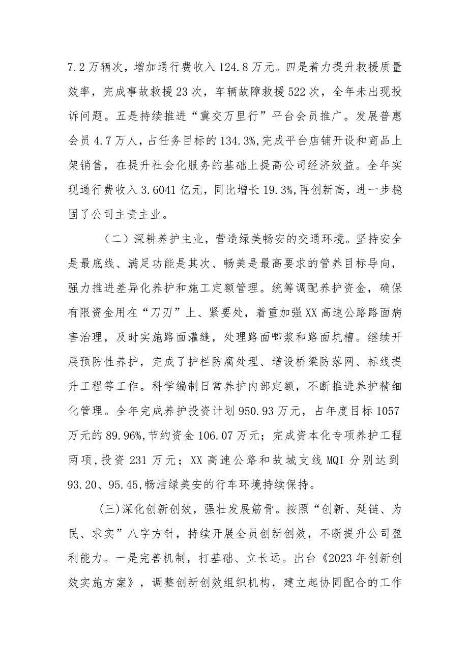 国企2023述学述职述廉述法报告四篇.docx_第3页