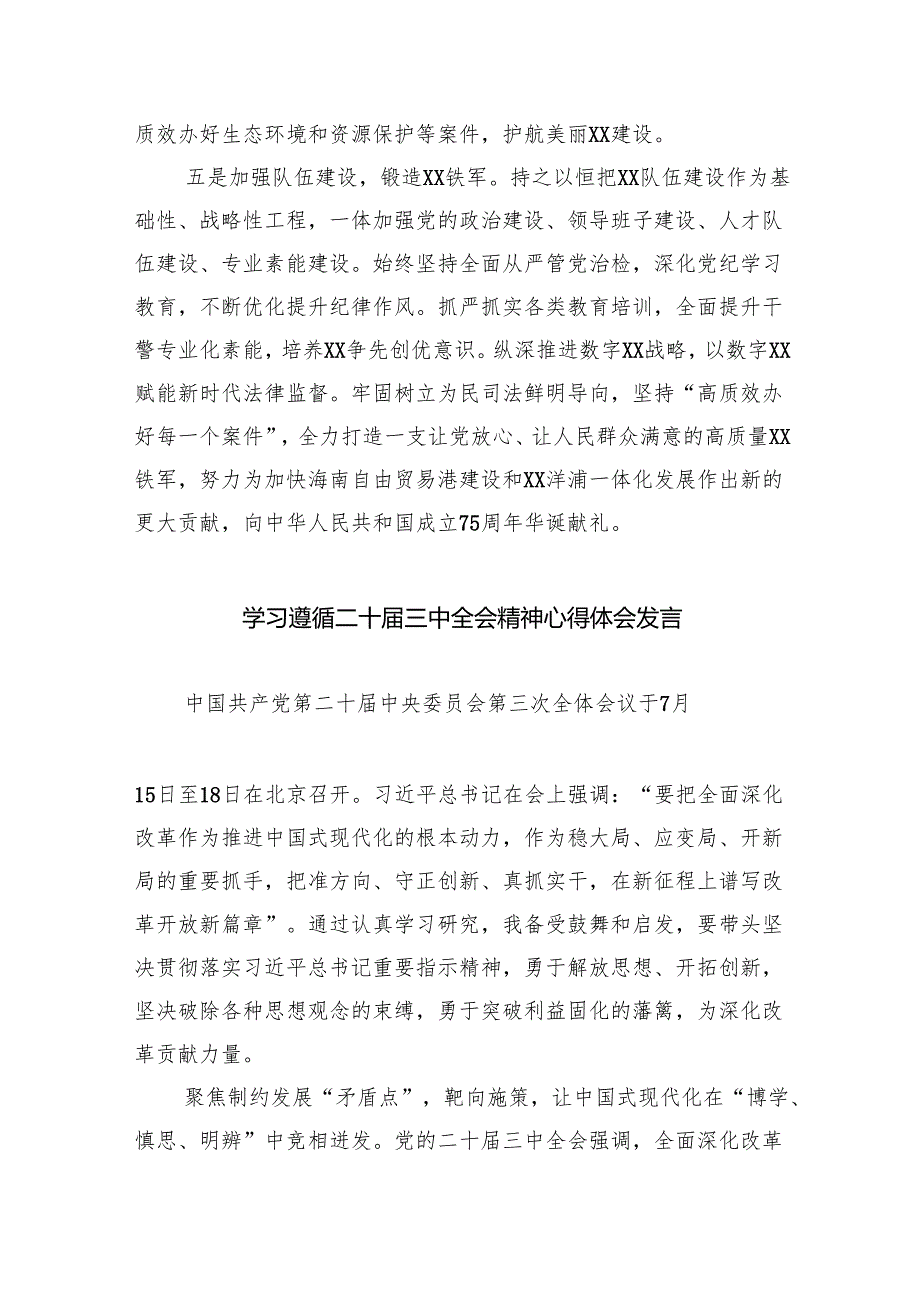 在传达二十三中全会精神会议上的讲话【5篇】.docx_第3页