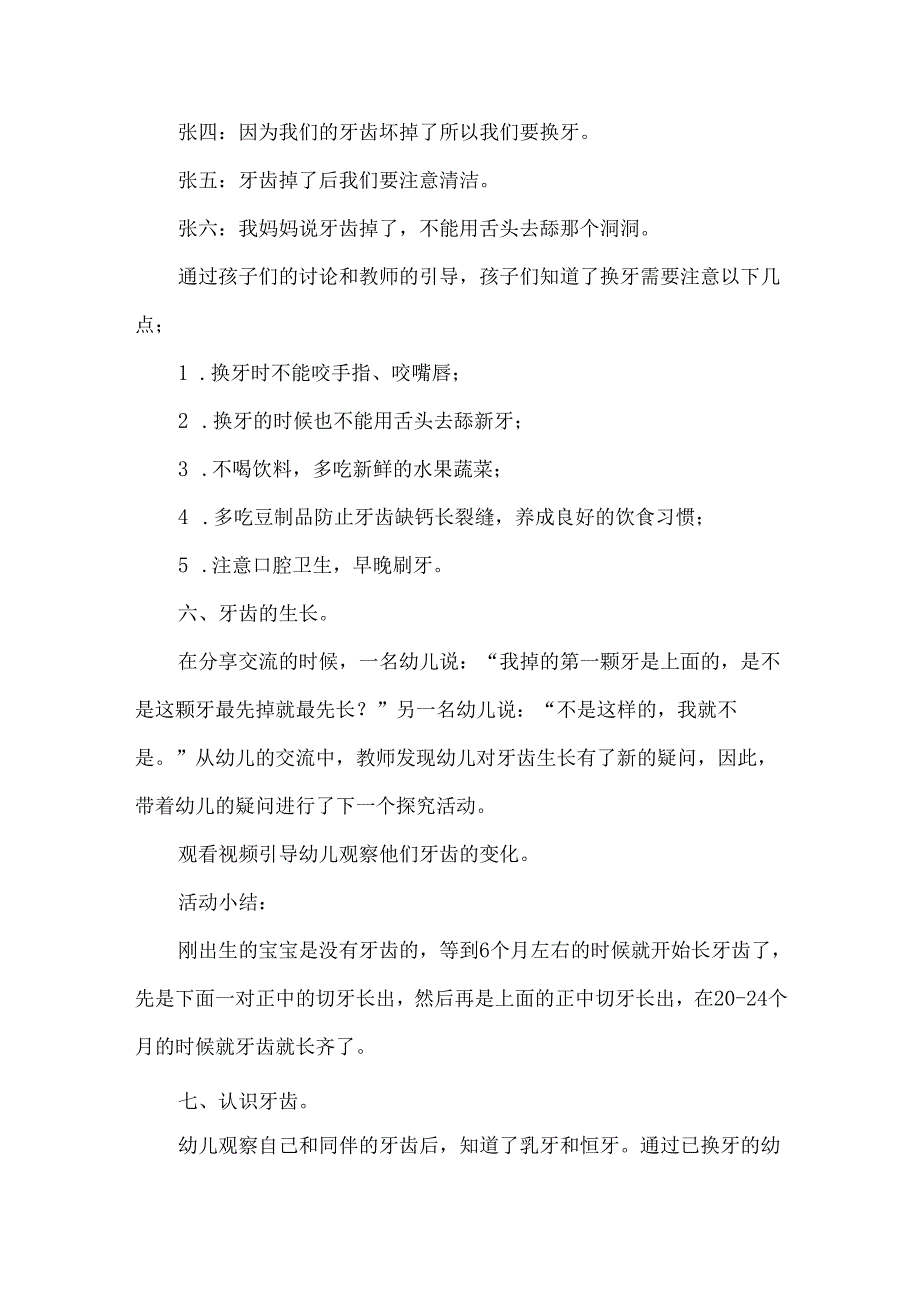 幼儿园大班科学幼小衔接游戏案例牙齿的秘密.docx_第3页