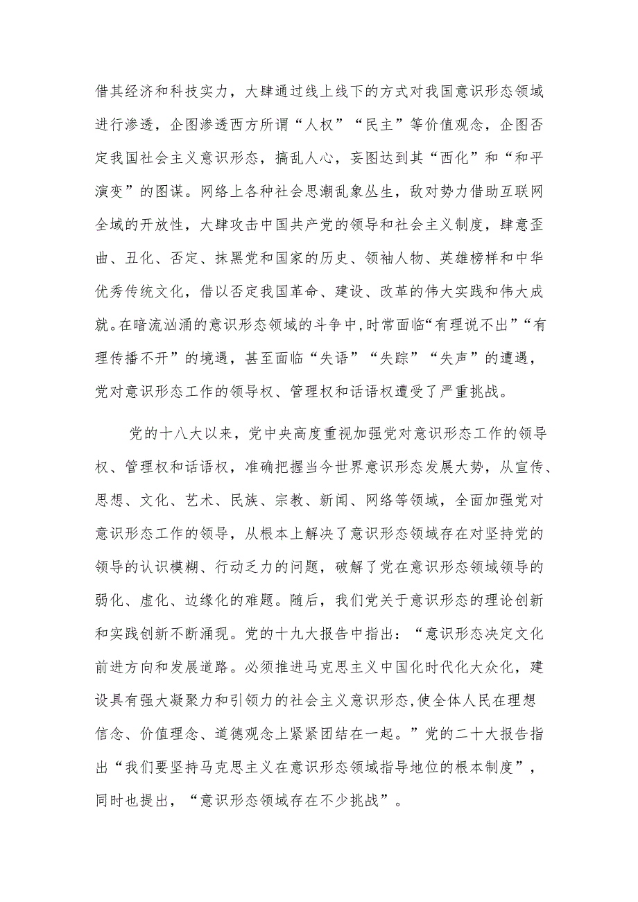 2024年国有企业意识形态工作专题推进会上的讲话范文.docx_第2页