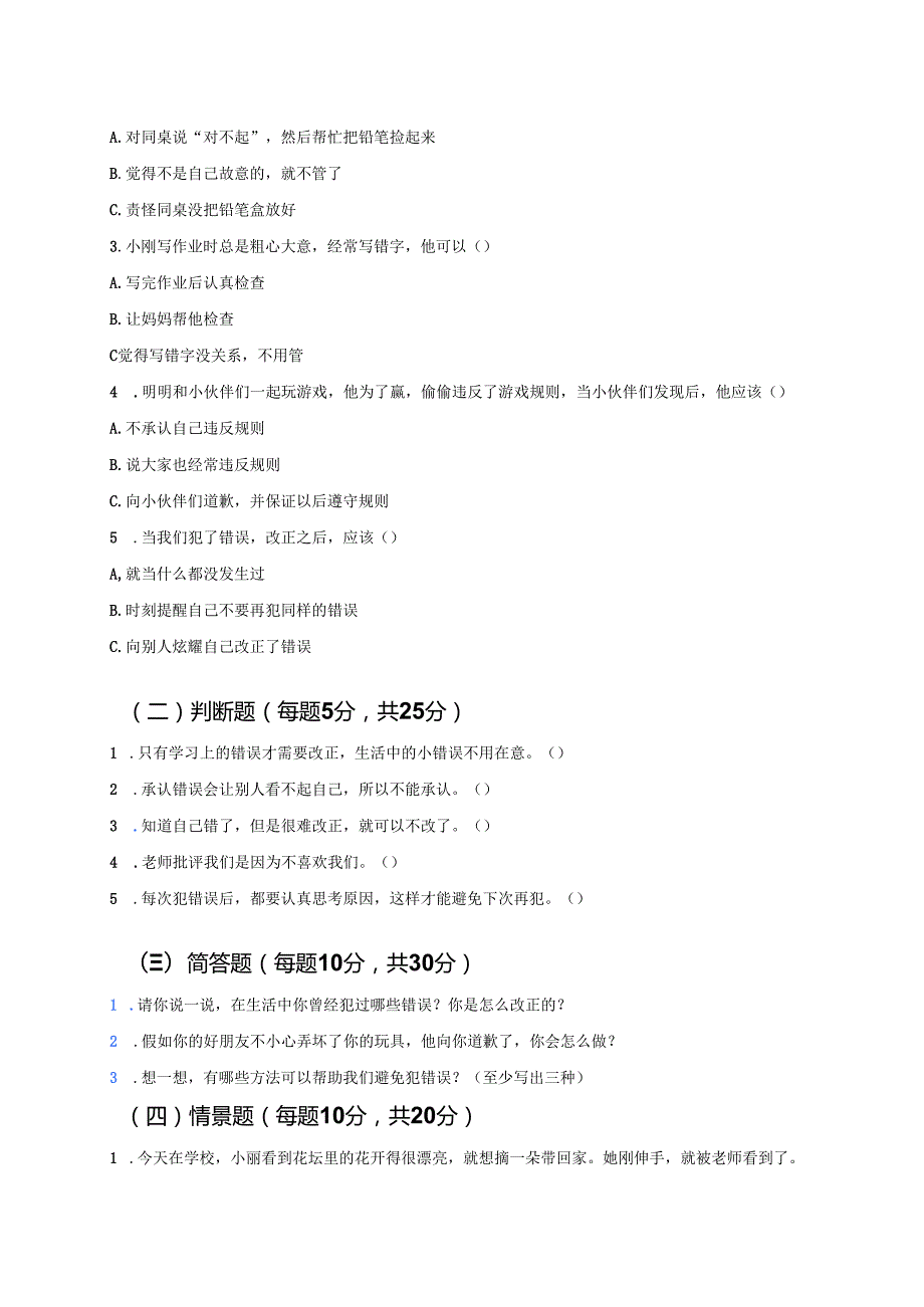 《第3课 错了就要改》学习重点、难点及练习.docx_第2页