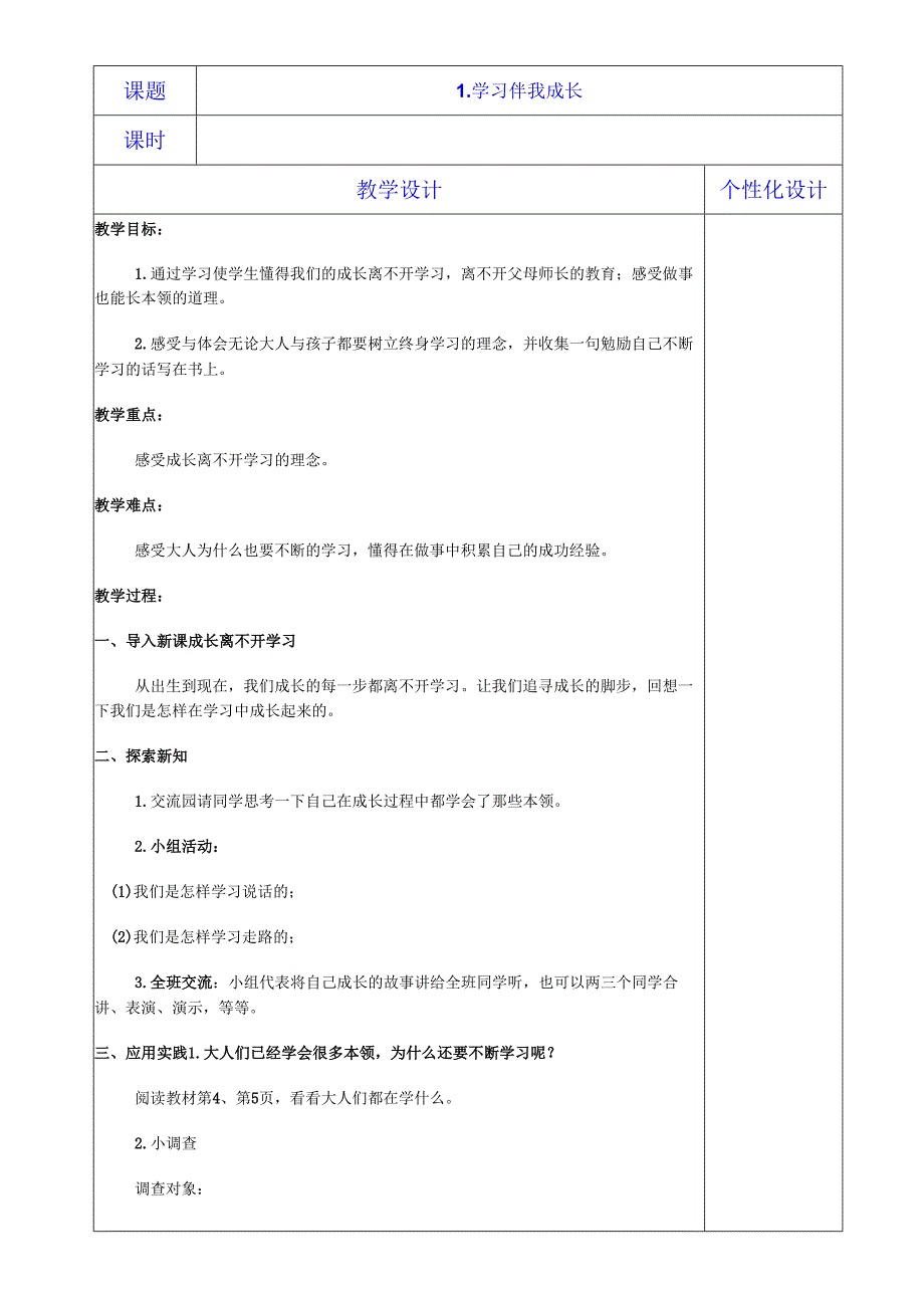 三年级上册道德与法治教案【部编版】.docx_第2页
