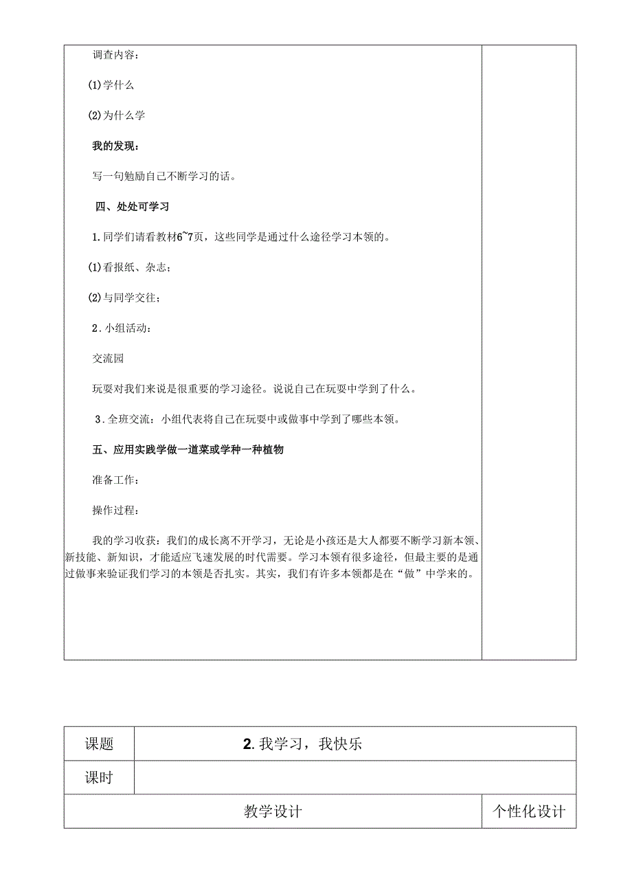 三年级上册道德与法治教案【部编版】.docx_第3页
