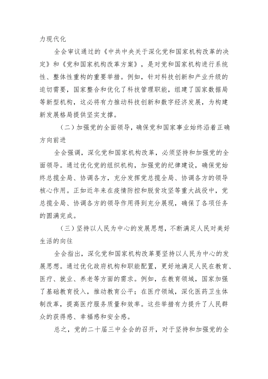 （9篇）某县纪委书记在全县传达学习党的二十三中全会精神会议上的发言范文.docx_第2页