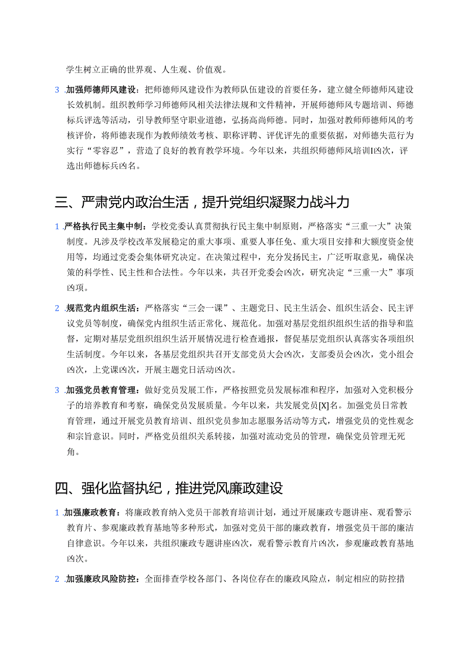 2025学校履行从严治党一岗双责工作情况报告.docx_第2页