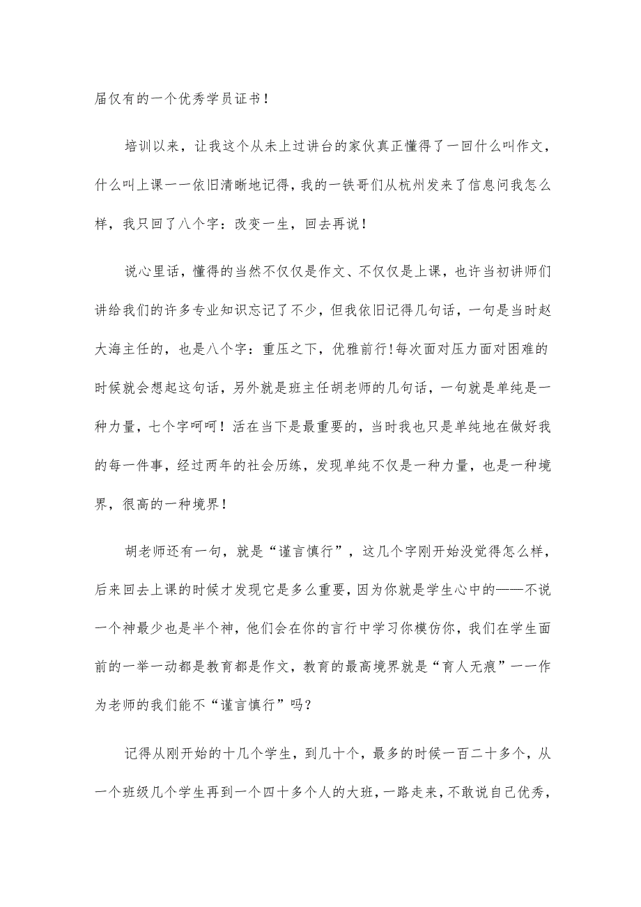 科技服务和培训发言稿18篇.docx_第2页