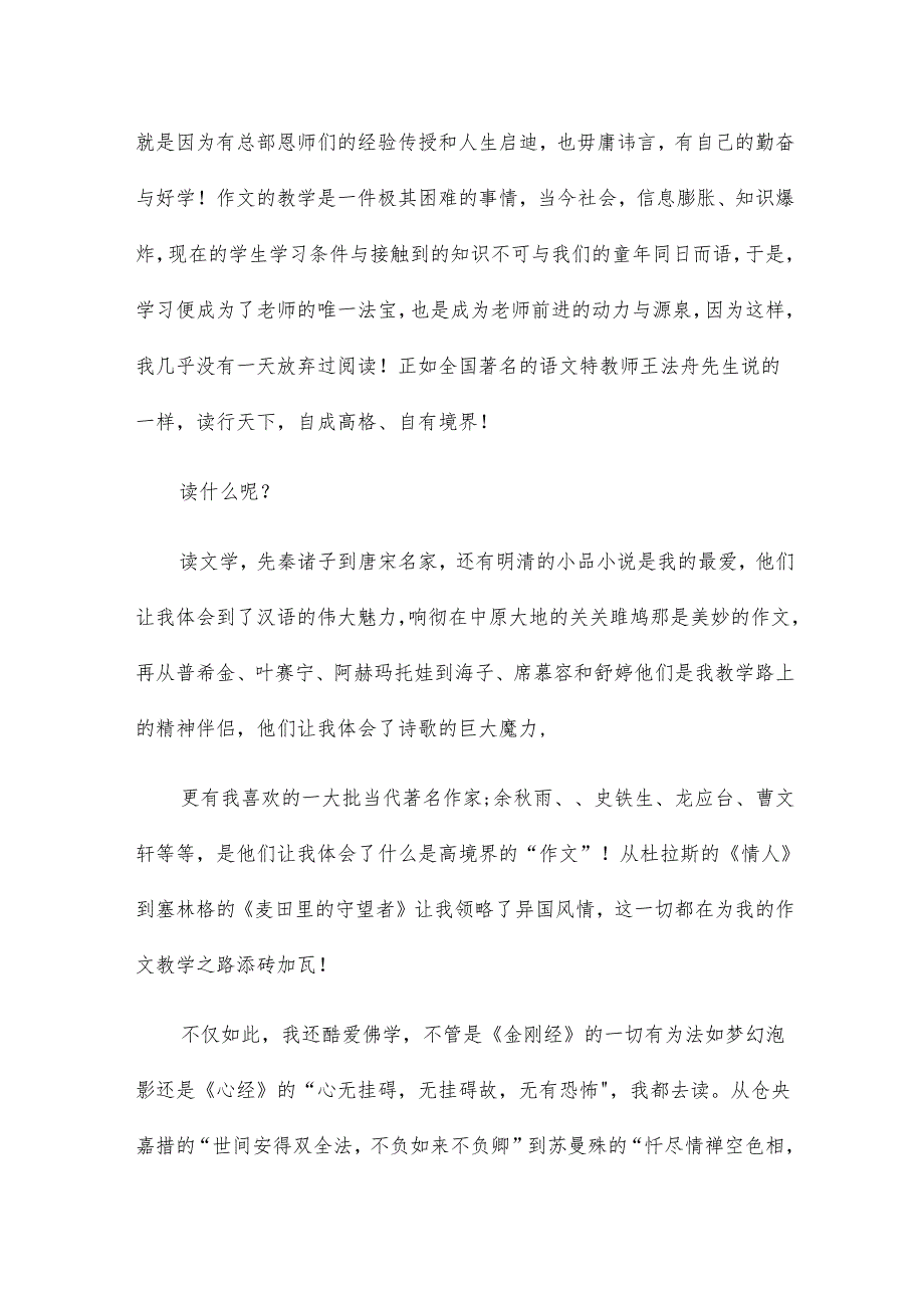 科技服务和培训发言稿18篇.docx_第3页