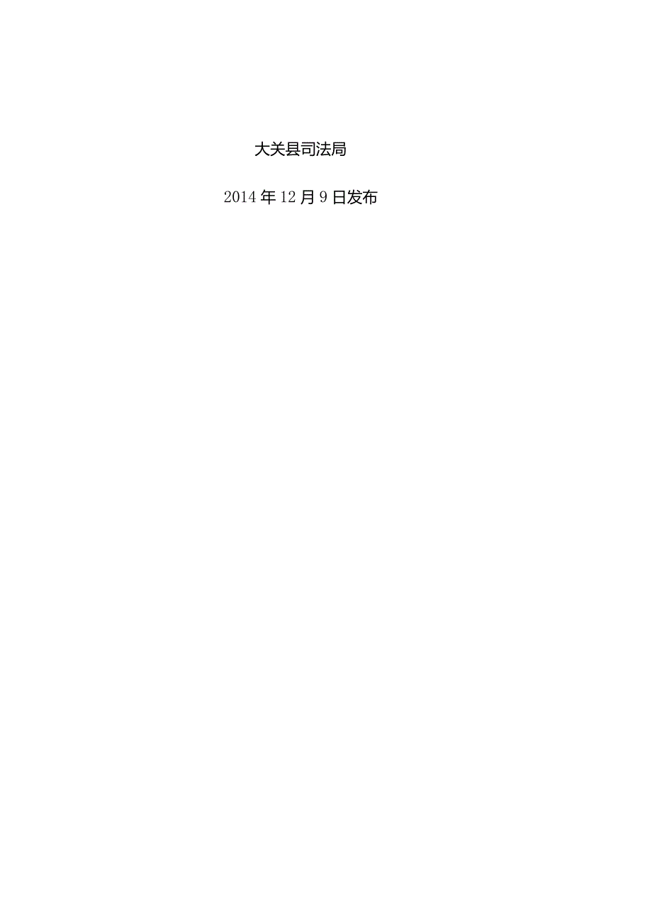 YWSCYWSCXXXX法律援助业务手册.docx_第2页