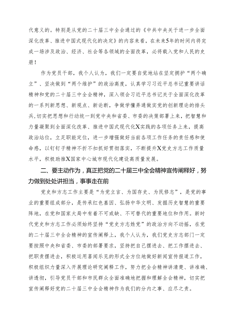 （11篇）党史方志工作者在党的二十三中全会学习研讨会上的发言提纲范文.docx_第3页