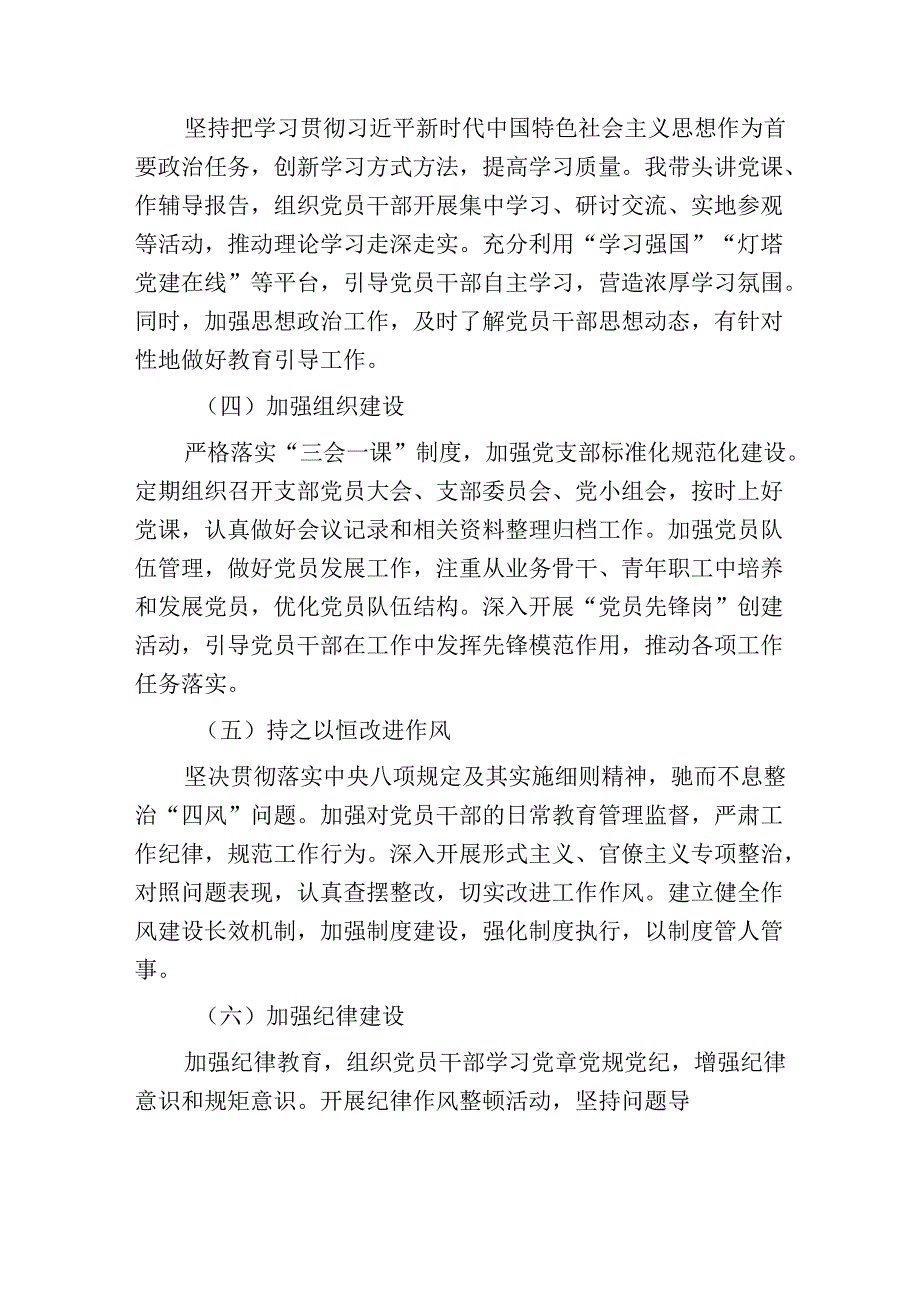 2024党支部全面从严治党述责述廉报告（精选）.docx_第2页