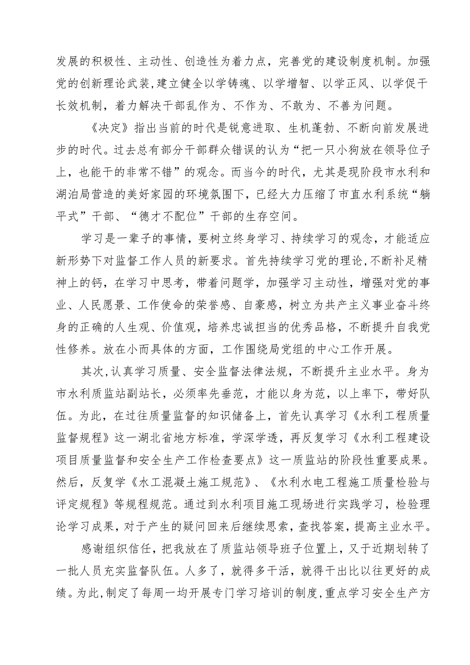（15篇）水利工作人员学习贯彻党的二十三中全会精神心得体会（精选）.docx_第2页