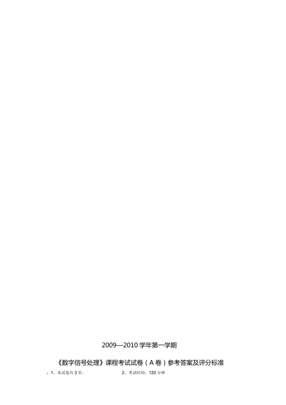 数字信号处理期末试卷(完整版).docx_第1页