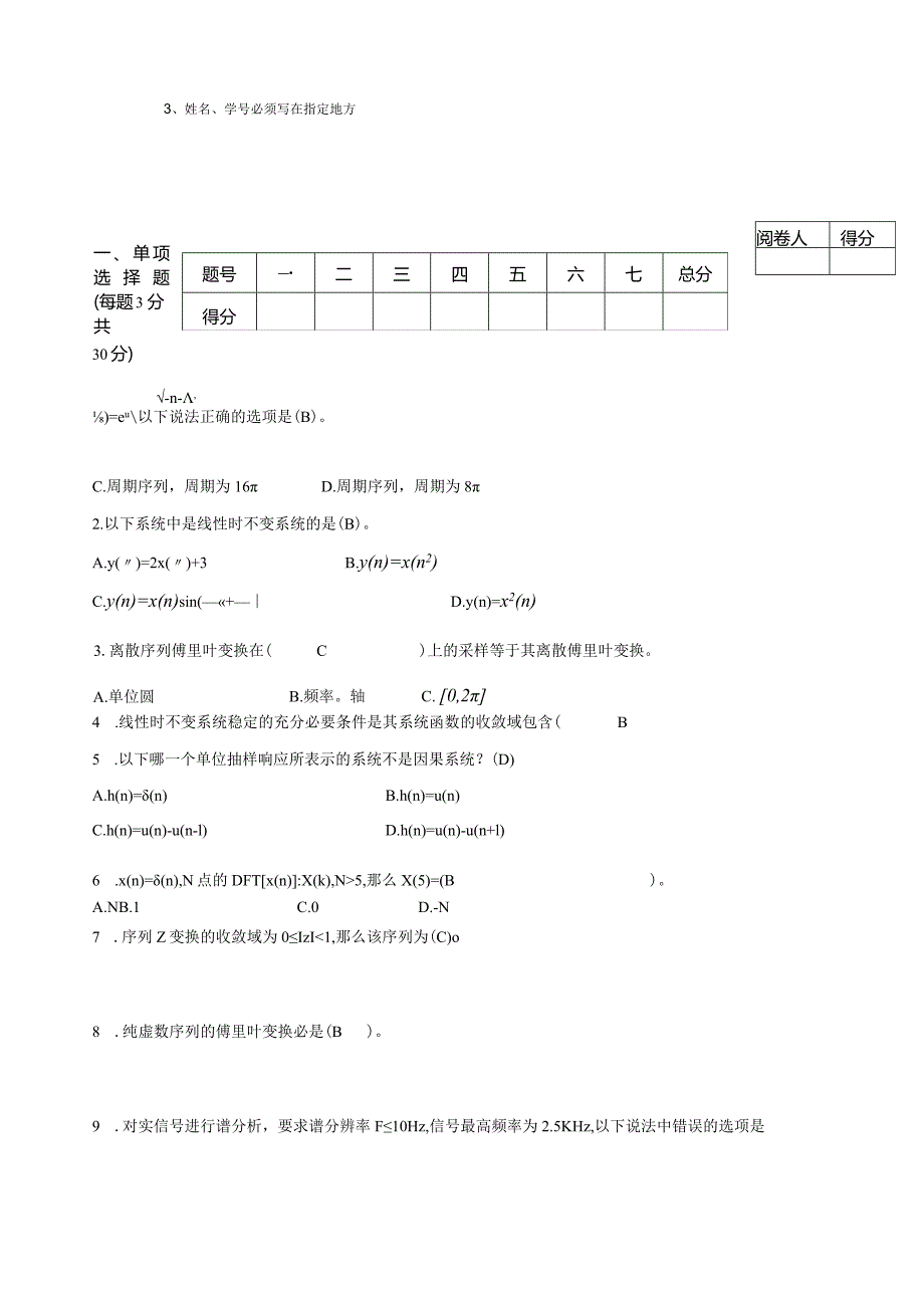 数字信号处理期末试卷(完整版).docx_第2页