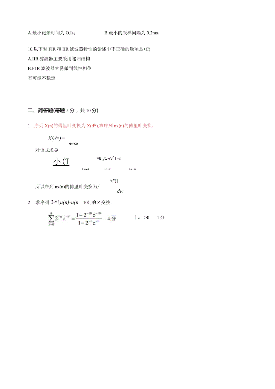 数字信号处理期末试卷(完整版).docx_第3页