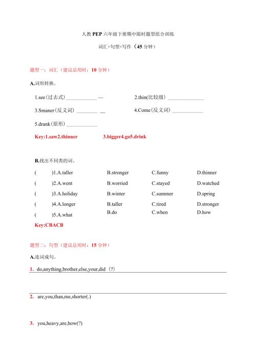 【期中限时题型组合训练】词汇+句型+写作 人教PEP 六年级下册（答案版）.docx