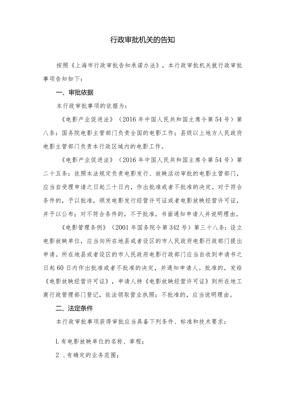 行政审批告知承诺书.docx_第2页