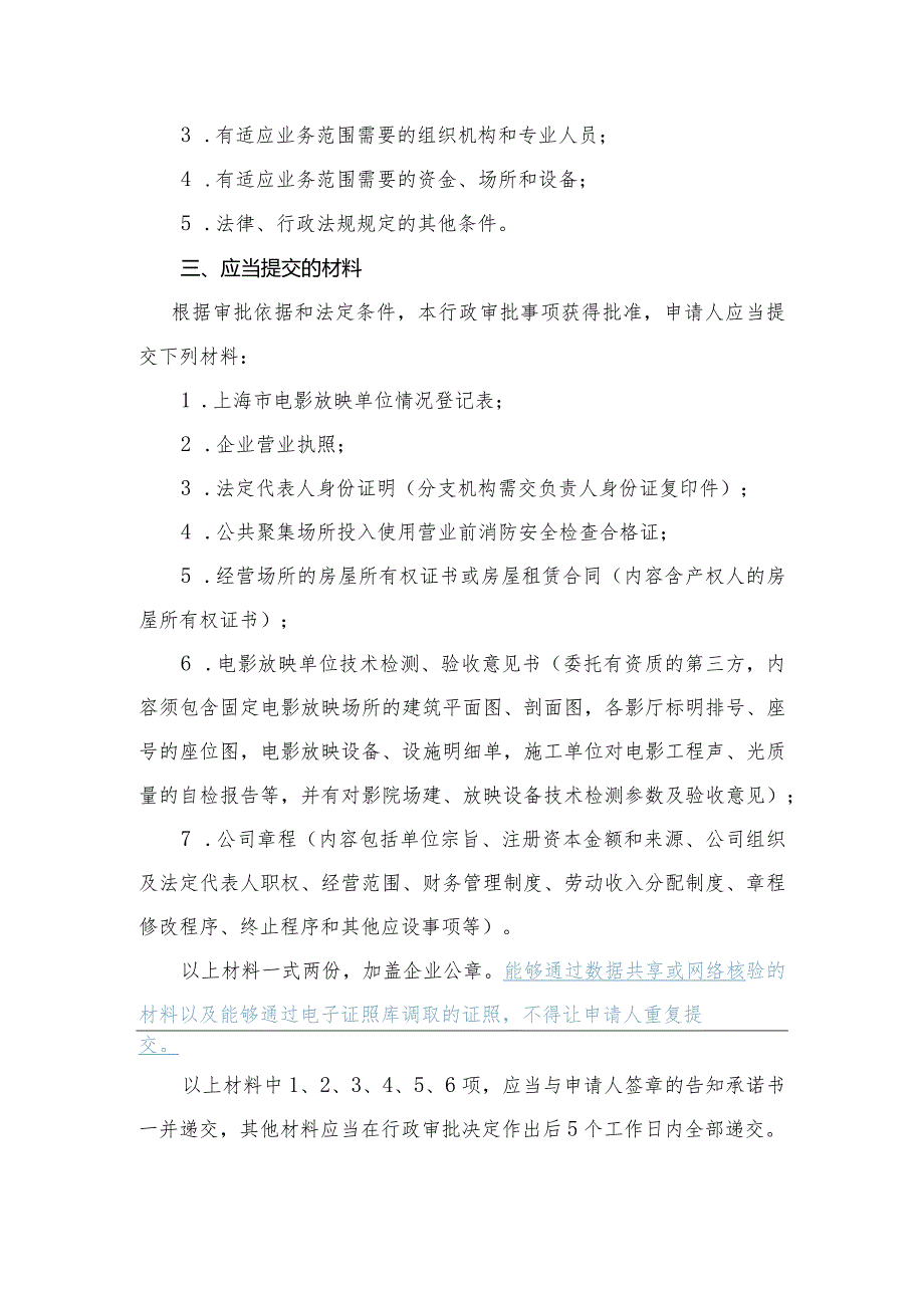 行政审批告知承诺书.docx_第3页