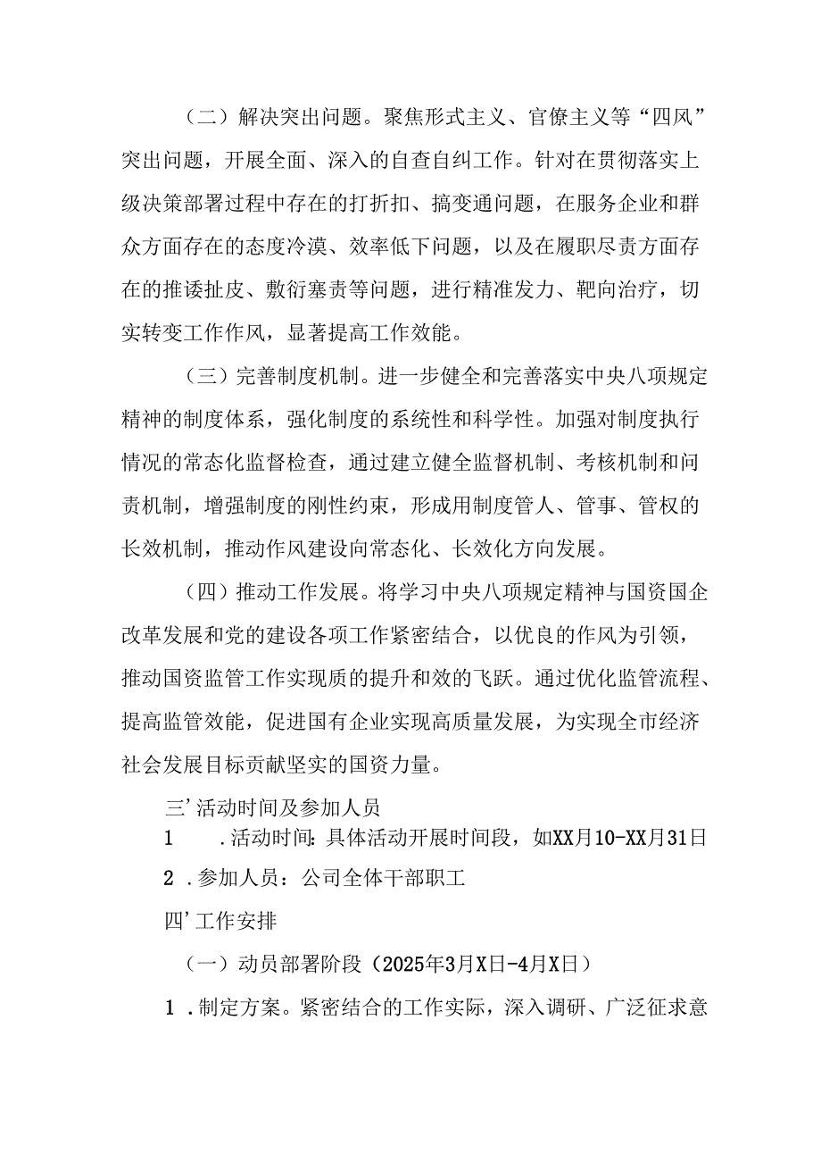 2025年公立学校开展中央八项规定精神学习教育实施方案 汇编12份.docx_第2页