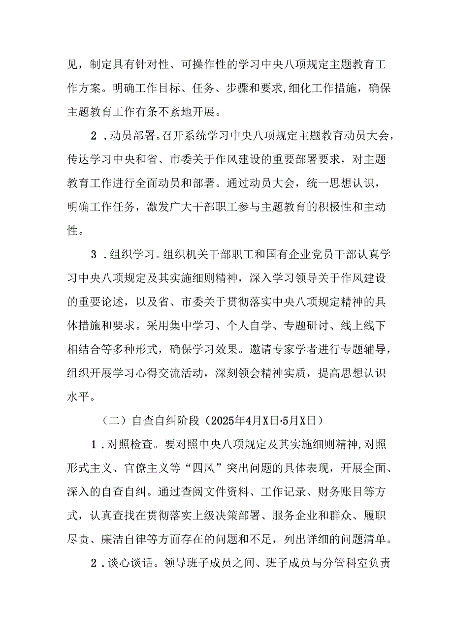 2025年公立学校开展中央八项规定精神学习教育实施方案 汇编12份.docx_第3页