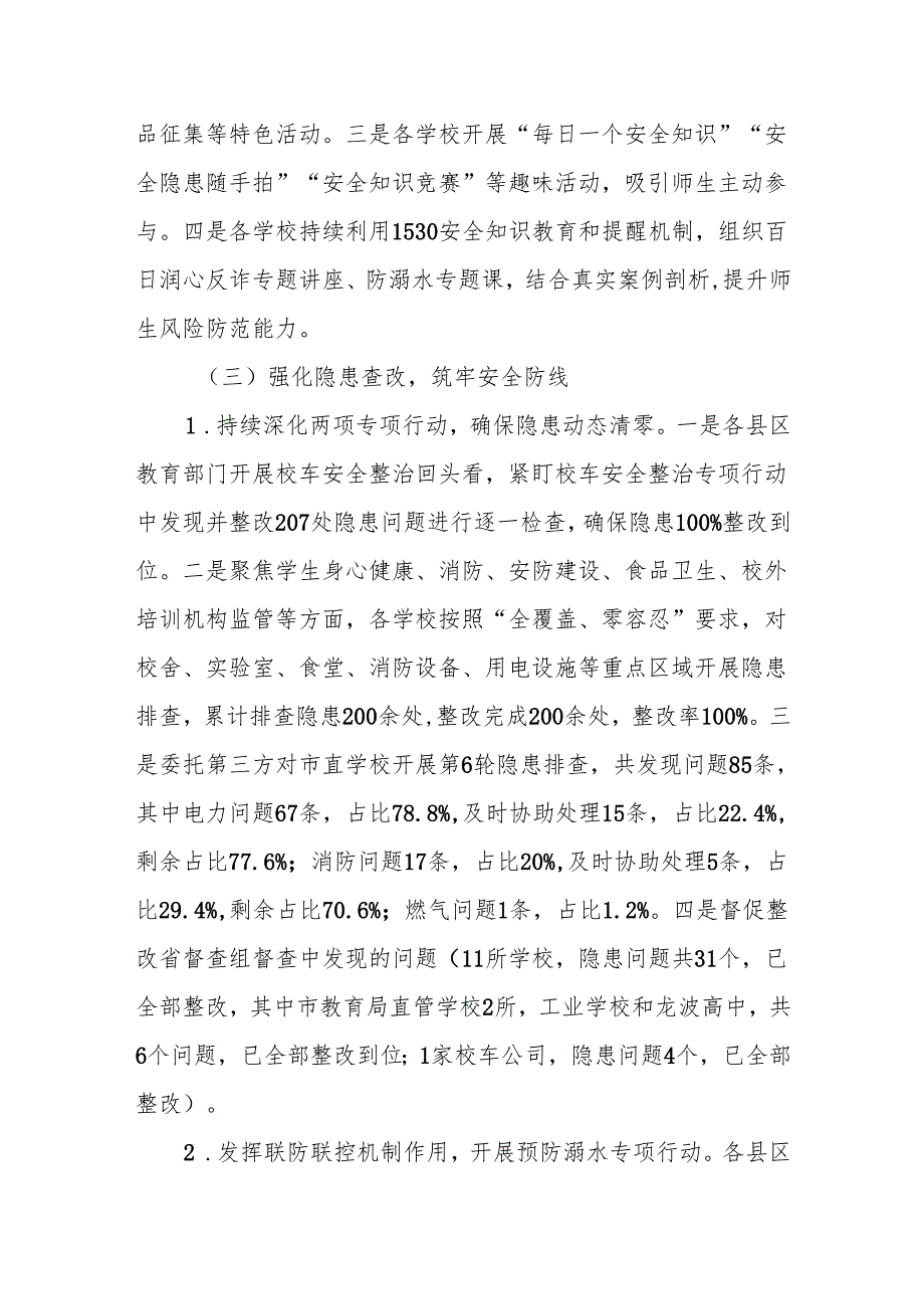 X市教育系统安全生产月活动工作总结.docx_第3页