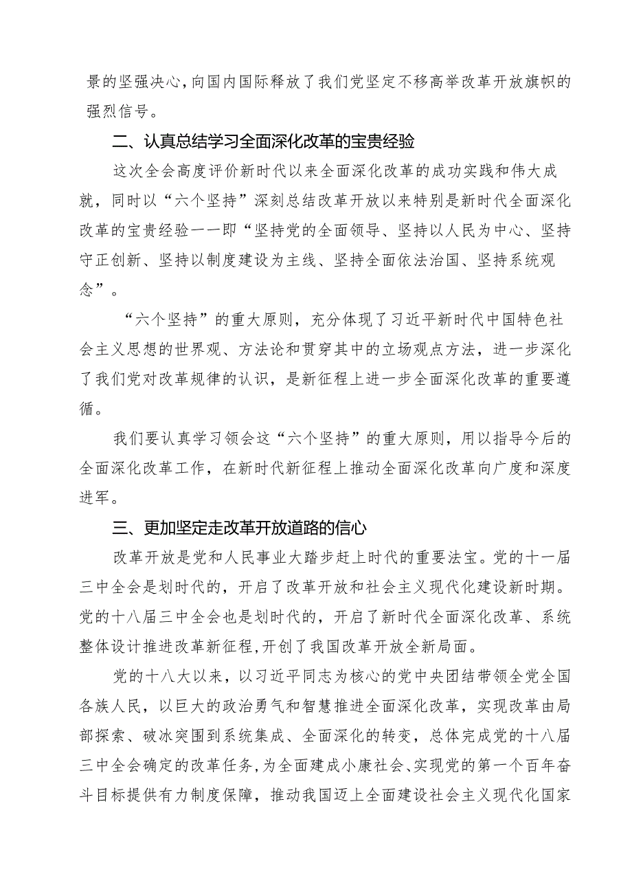 （10篇）党委党组理论学习中心组专题学习党的二十三中全会精神发言提纲（精编版）.docx_第3页