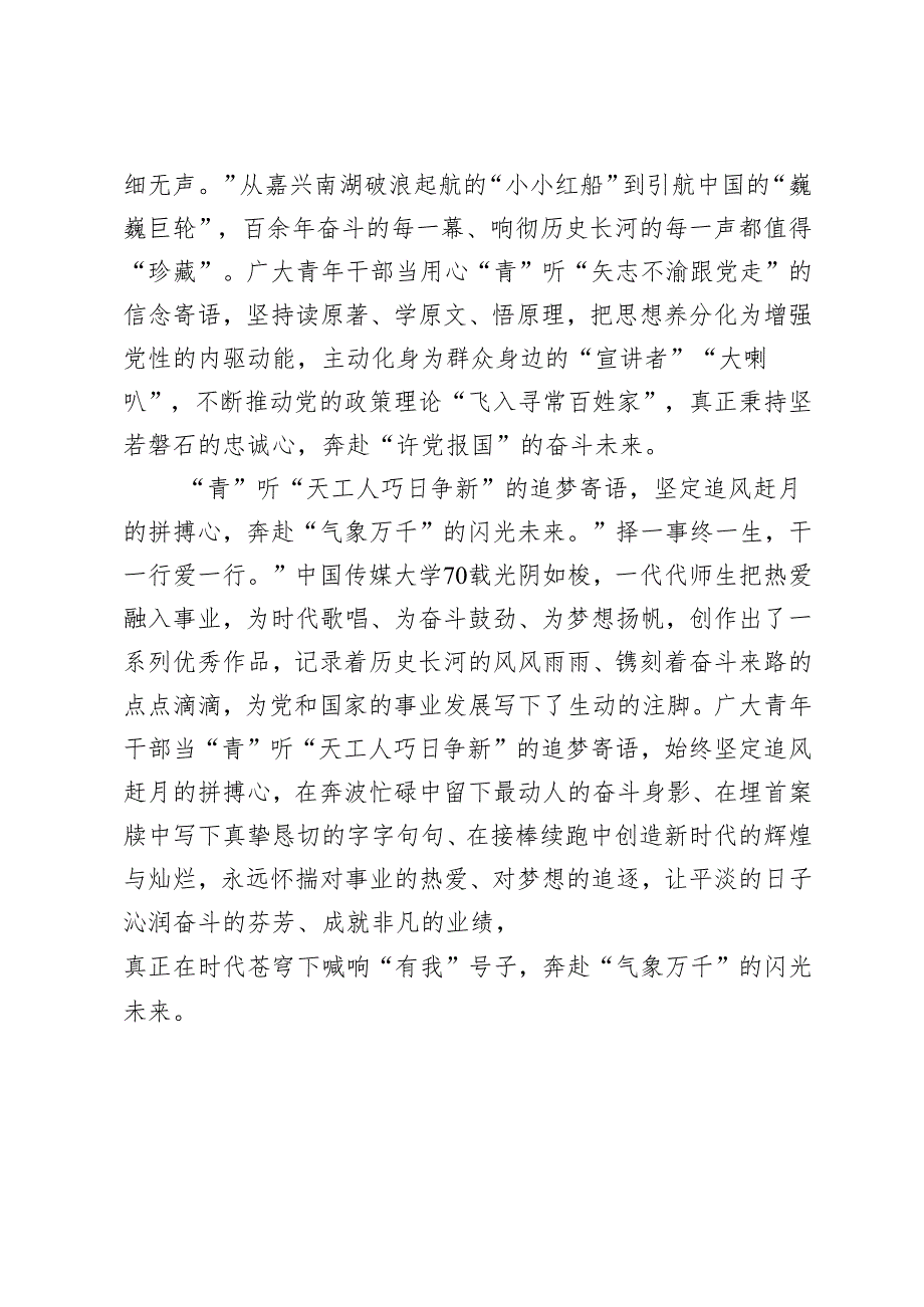 2024年学习给中国传媒大学全体师生回信感悟心得体会.docx_第2页