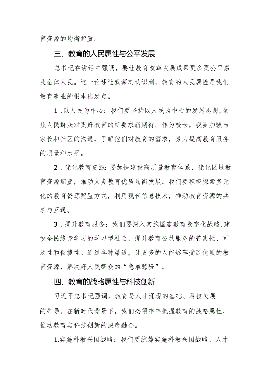 关于深入学习贯彻全国教育大会重要讲话精神心得体会8篇.docx_第3页