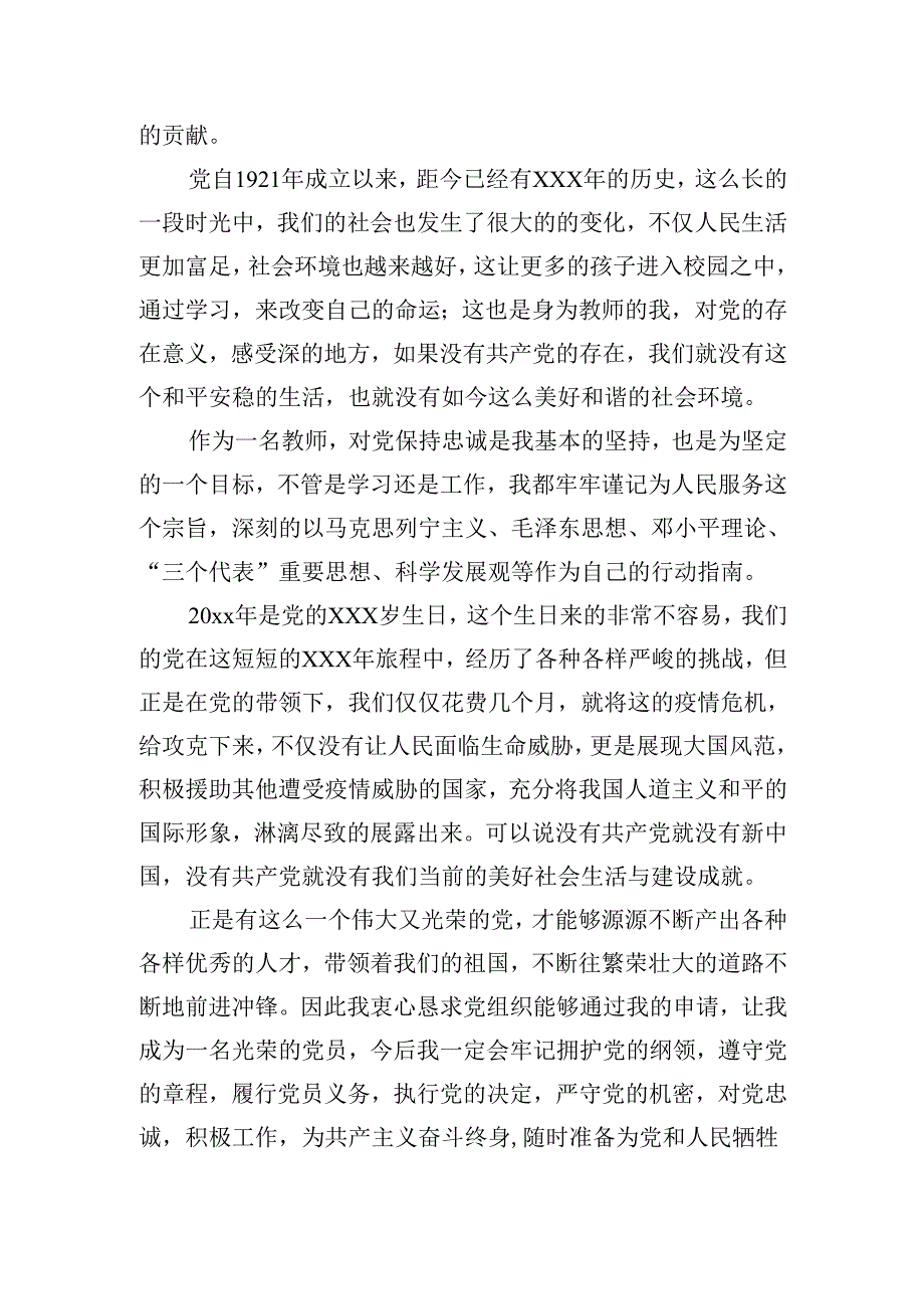入党申请书2024（分享20篇）.docx_第2页