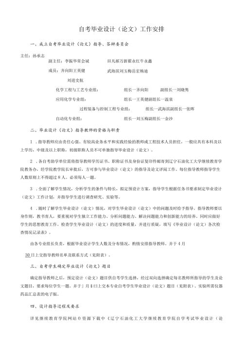 自考毕业设计论文工作安排.docx