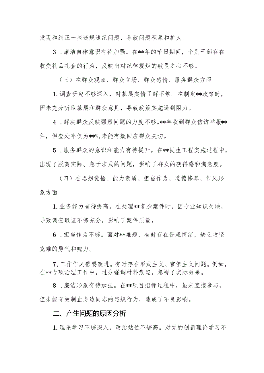 巡察纪委书记对照四个聚焦个人剖析材料（在增强“四个意识”、坚定“四个自信”、做到“两个维护”等四个方面）.docx_第2页
