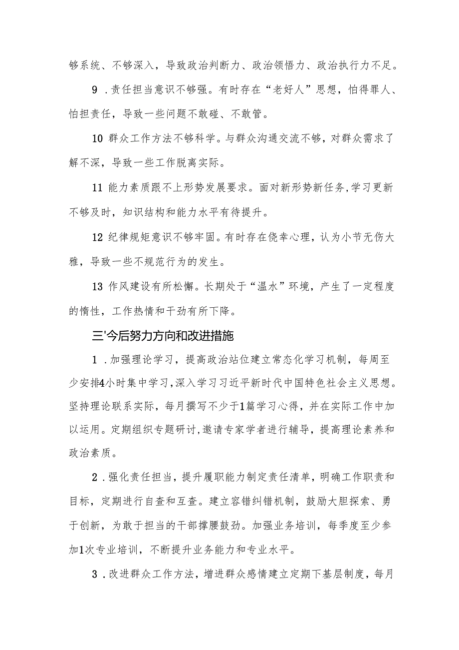 巡察纪委书记对照四个聚焦个人剖析材料（在增强“四个意识”、坚定“四个自信”、做到“两个维护”等四个方面）.docx_第3页