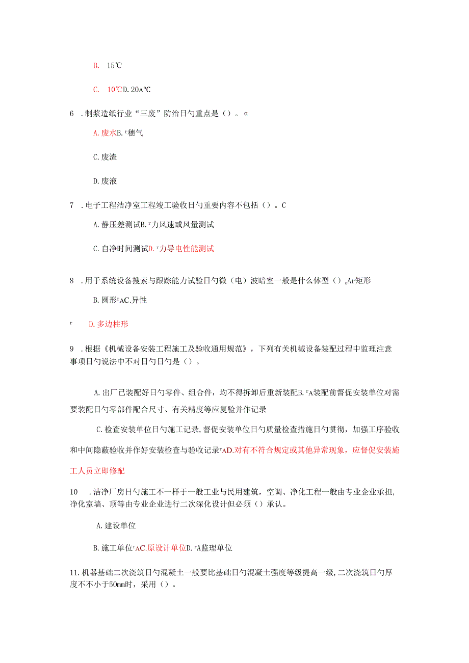 2023年监理工程师继续教育机电安装考试试题及答案第二套题分.docx_第2页