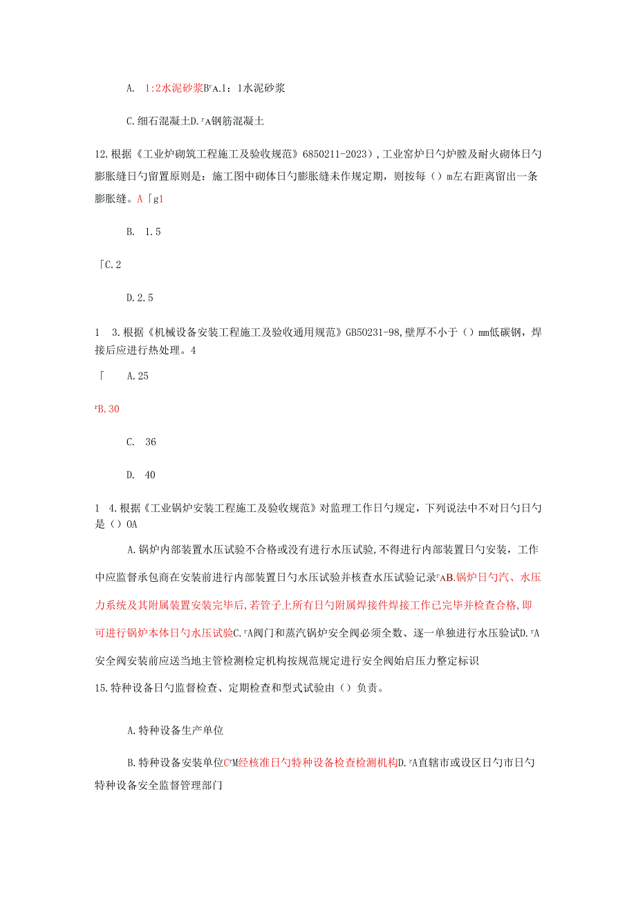2023年监理工程师继续教育机电安装考试试题及答案第二套题分.docx_第3页